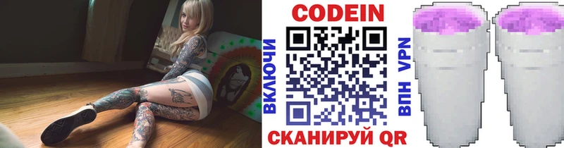 Кодеиновый сироп Lean Purple Drank  купить   Белёв 